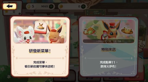 PokemonCafeReMix(宝可梦经营游戏) PokemonCafeReMix(宝可梦经营游戏)