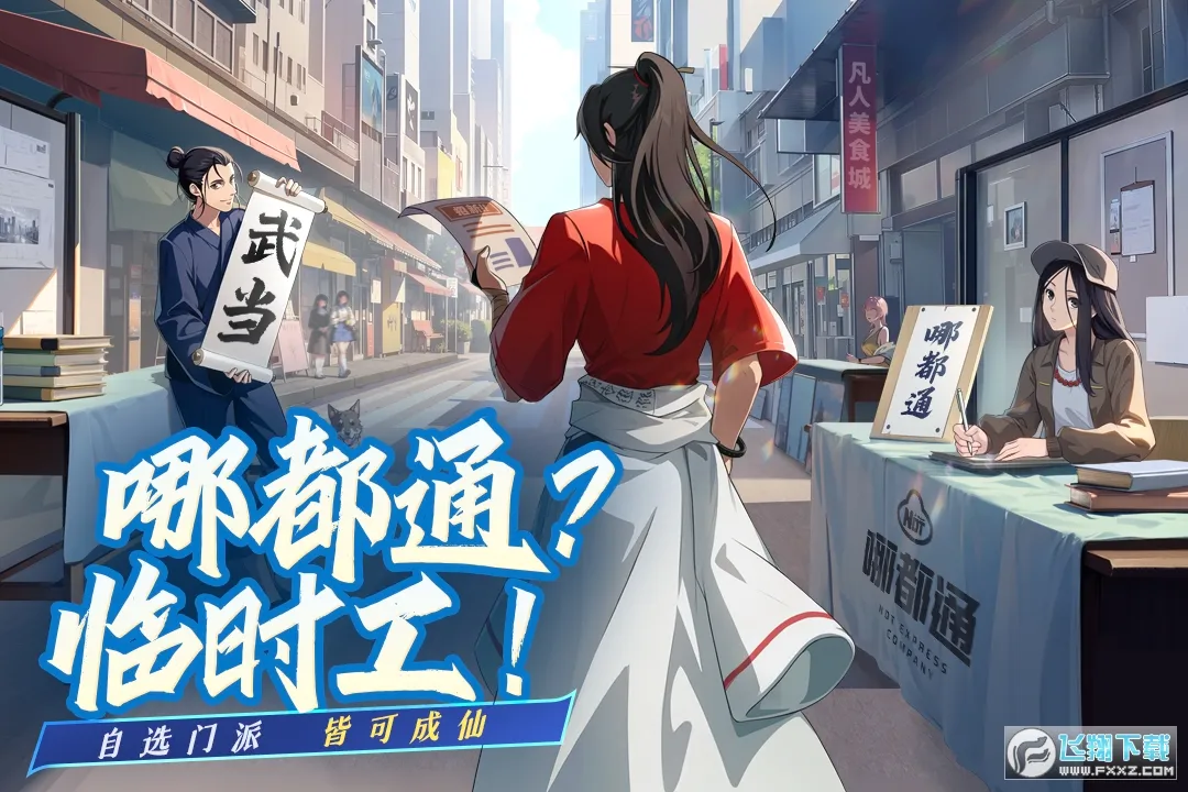 凡人修仙传:人界篇(修仙题材手游)v2.48.710029 手机版