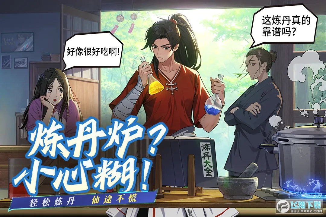 凡人修仙传:人界篇(修仙题材手游)v2.48.710029 手机版