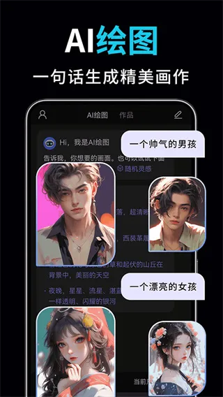 ai视频绘图写作精灵最新手机版v2.3.2 免费版