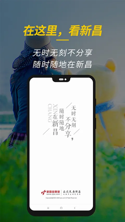 新昌信息港2026官方最新版本v6.6.2 免费版