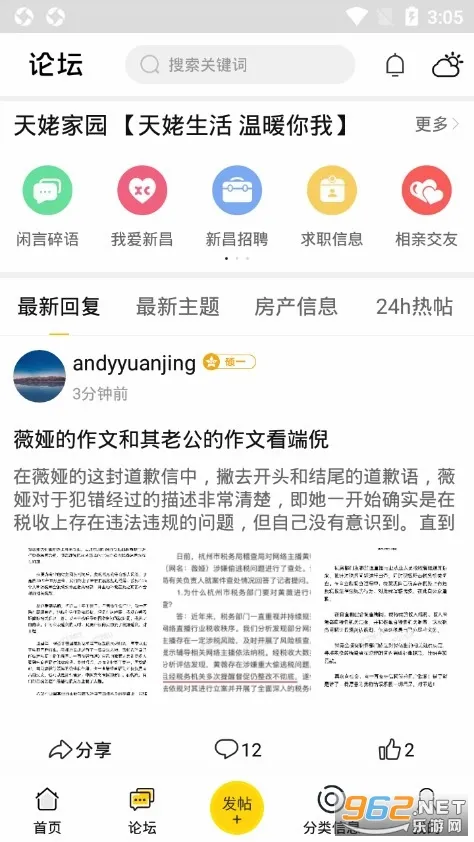 新昌信息港2026官方最新版本v6.6.2 免费版
