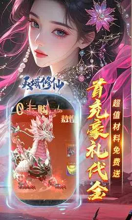 灵域修仙2026官方最新版本v1.1 安卓版