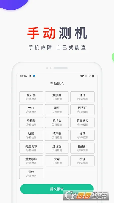 靓机汇安卓版手机版v2.8.2 免费版