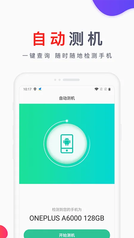 靓机汇安卓版手机版v2.8.2 免费版