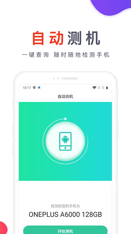 靓机汇安卓版手机版v2.8.2 免费版
