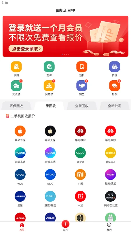 靓机汇安卓版手机版v2.8.2 免费版