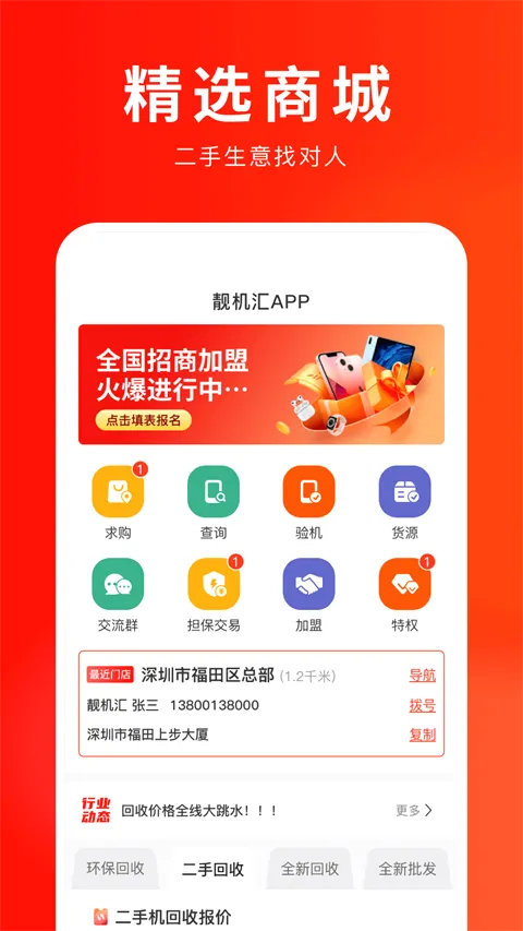 靓机汇安卓版手机版 靓机汇安卓版手机版
