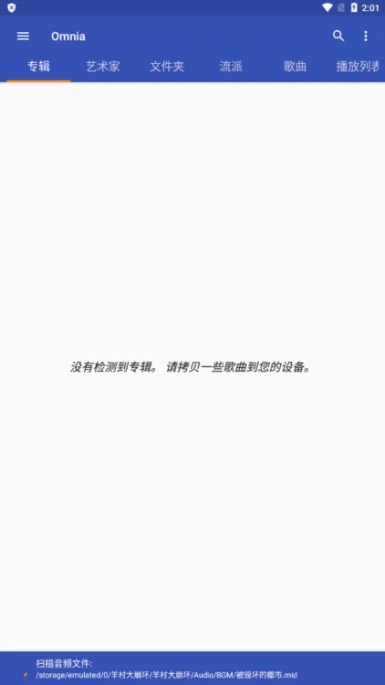 omnia音乐播放器(多功能音乐播放)v1.8.4 手机版