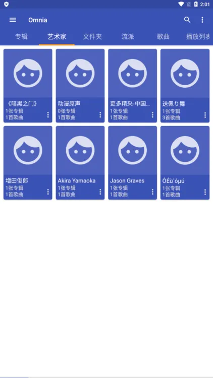 omnia音乐播放器(多功能音乐播放)v1.8.4 手机版