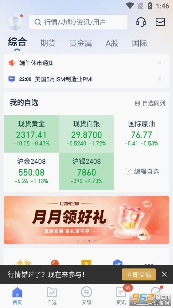 口袋贵金属2026官方最新版本 口袋贵金属2026官方最新版本