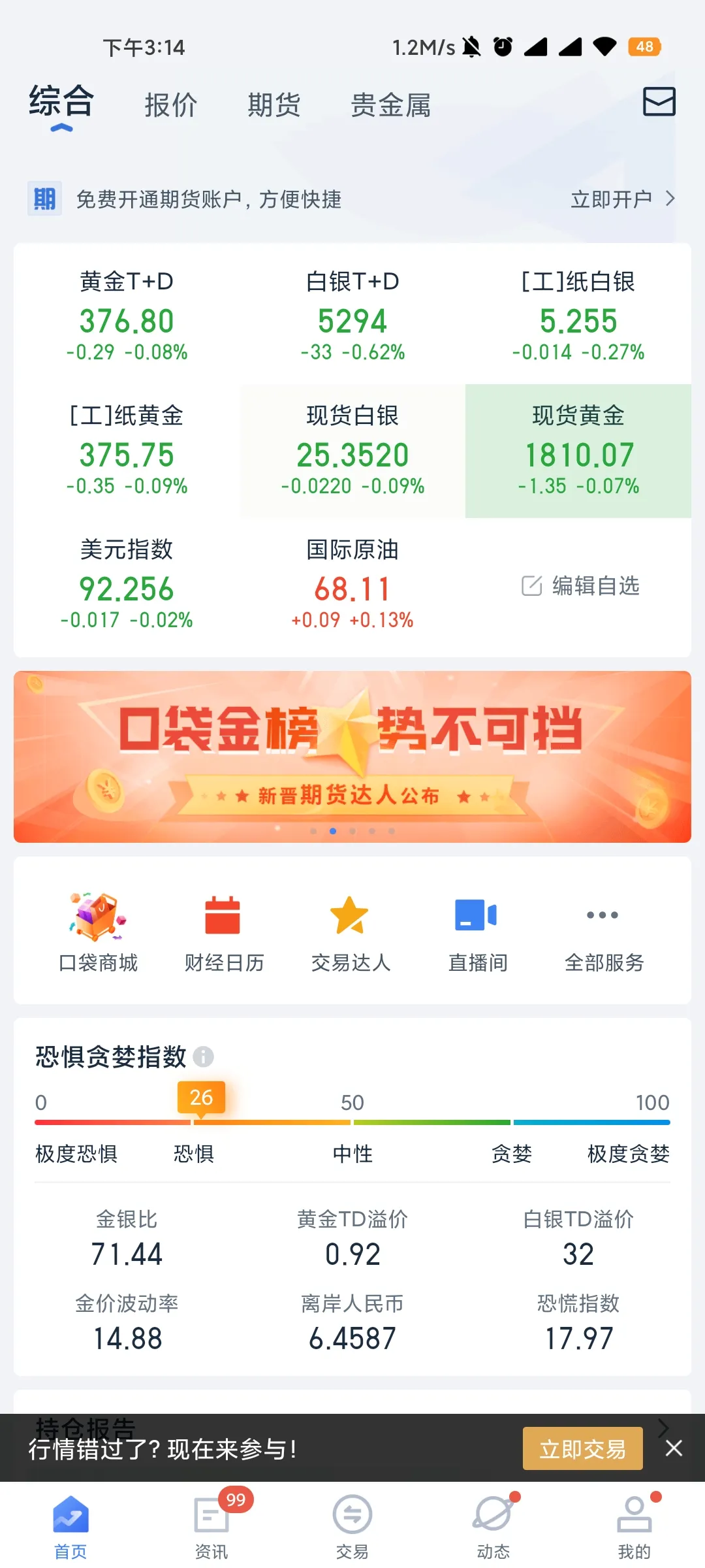 口袋贵金属2026官方最新版本 口袋贵金属2026官方最新版本