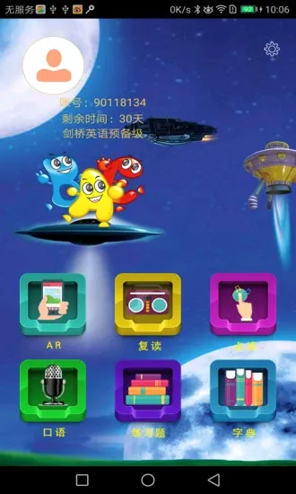 剑桥少儿英语安卓版手机版v5.1.1 免费版
