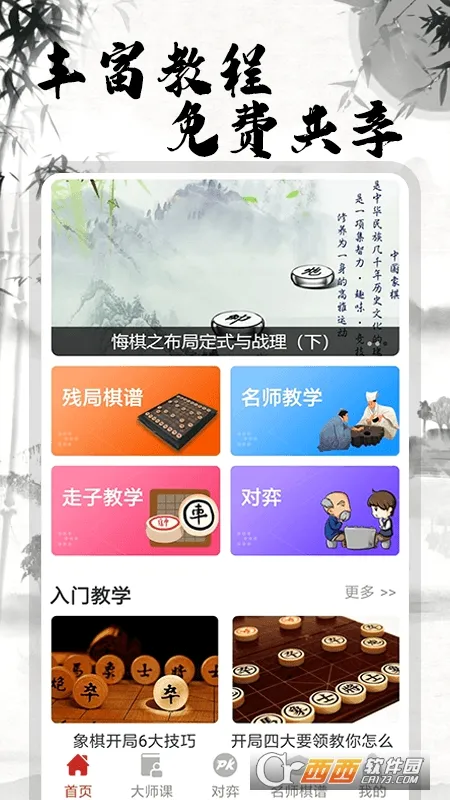 象棋大师对弈2026官方最新版本v2.1.6 安卓版