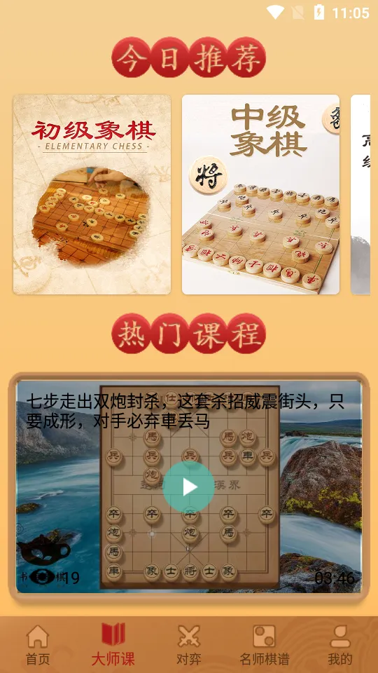象棋大师对弈2026官方最新版本v2.1.6 安卓版