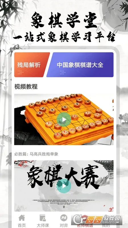 象棋大师对弈2026官方最新版本v2.1.6 安卓版