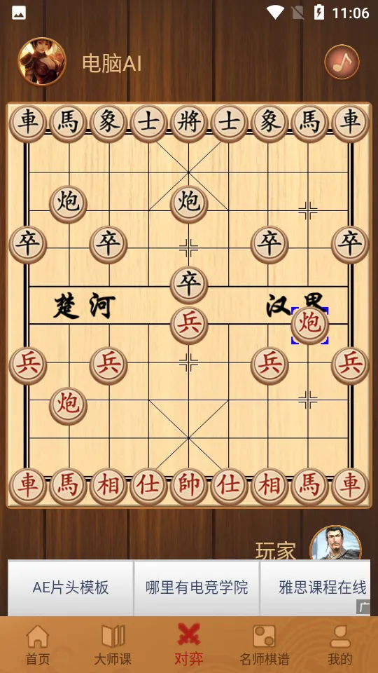 象棋大师对弈2026官方最新版本v2.1.6 安卓版