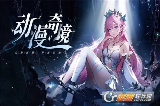 山海剑途(国风仙侠手游)v1.0.0 免费版