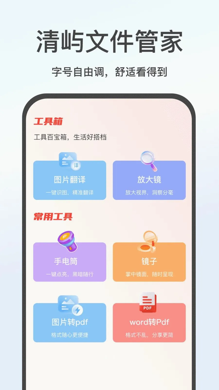 清屿文件管家(多场景辅助工具)v1.0 官方正版