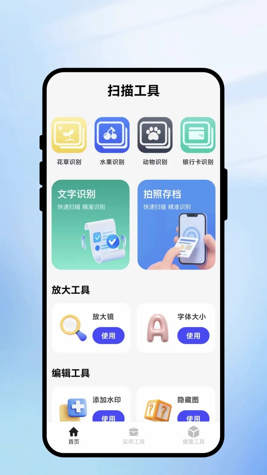 捷拍扫描通2026最新版本v1.0.1 安卓版
