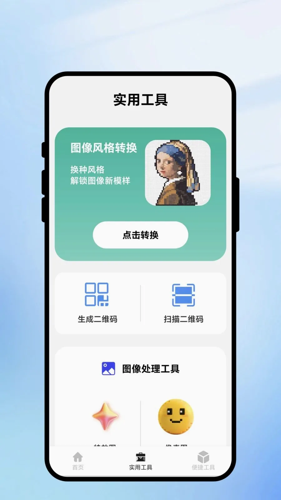 捷拍扫描通2026最新版本v1.0.1 安卓版