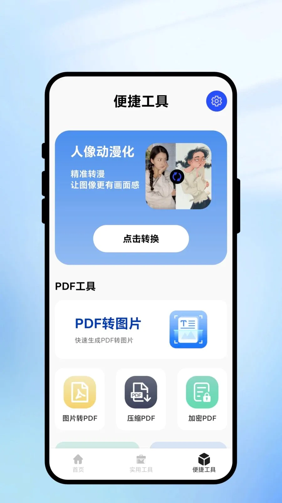 捷拍扫描通2026最新版本v1.0.1 安卓版