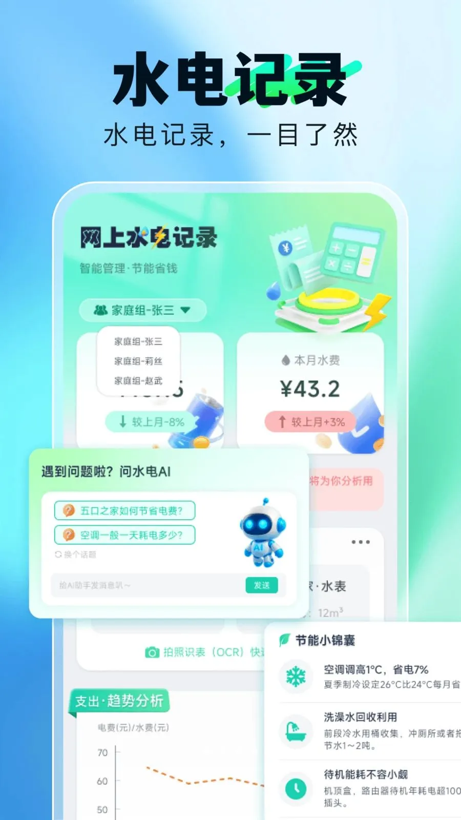 水电费记录助手(家庭收支管理)v1.0.0 安卓版