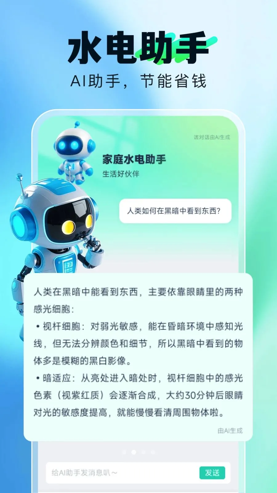 水电费记录助手(家庭收支管理)v1.0.0 安卓版