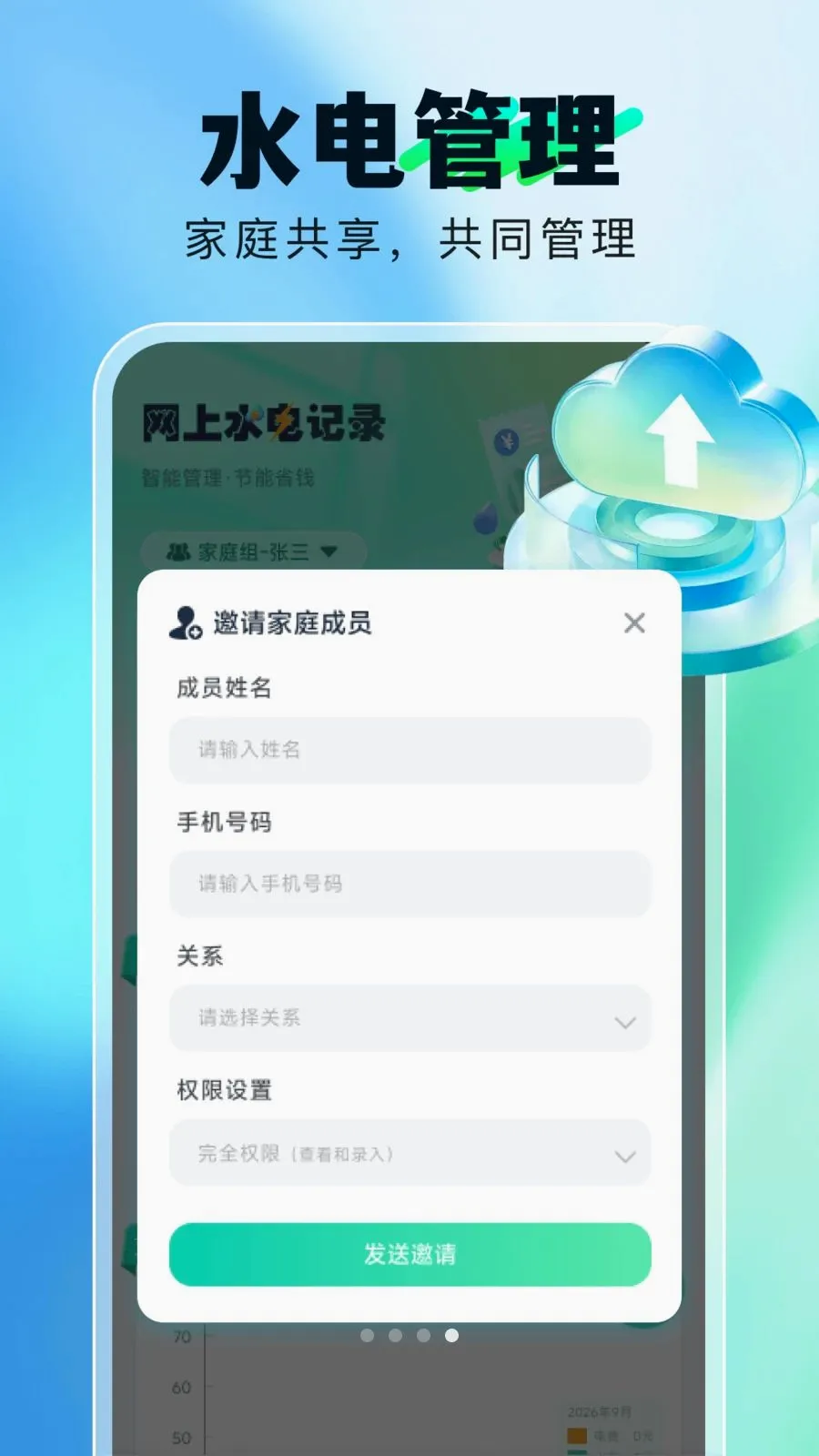 水电费记录助手(家庭收支管理)v1.0.0 安卓版