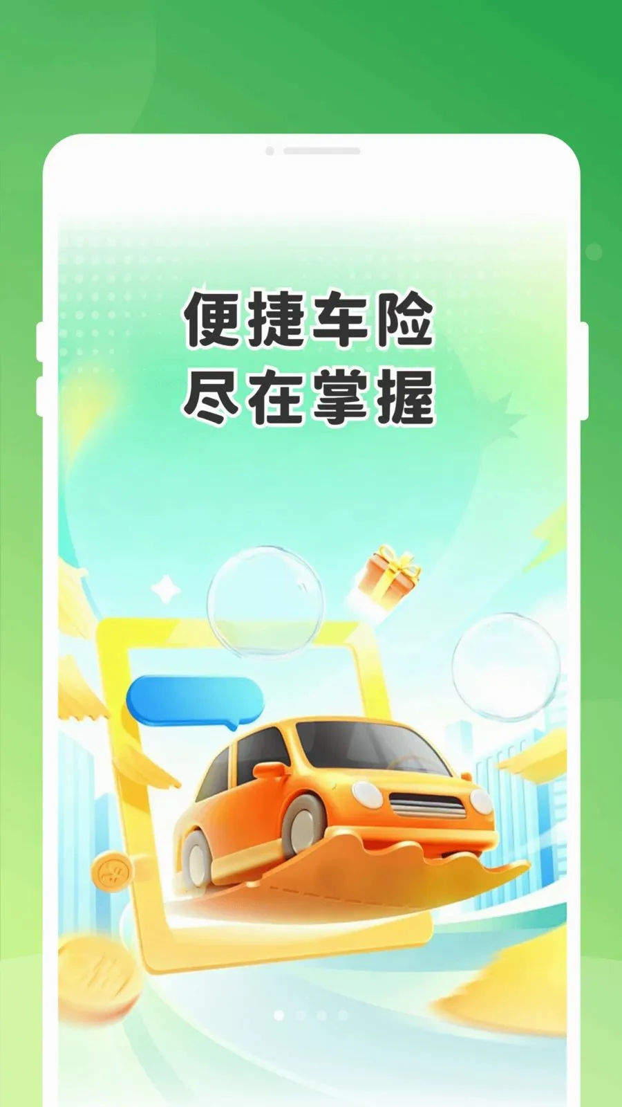 车辆保险快易查2026官方最新版本v1.0.0 安卓版