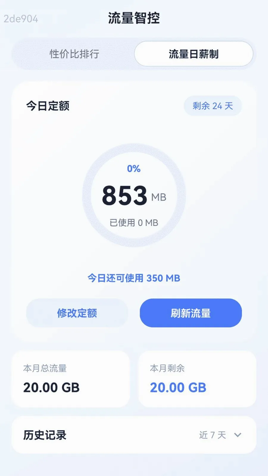 易用免费流量最新手机版v2.0.1 官方正版