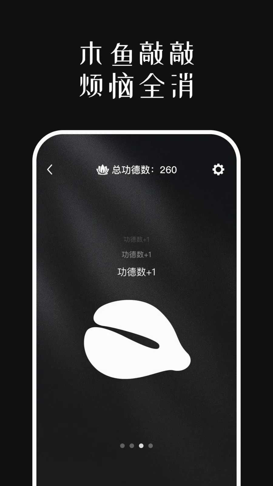 佛系敲敲木鱼2026最新版本v1.0.6 手机版