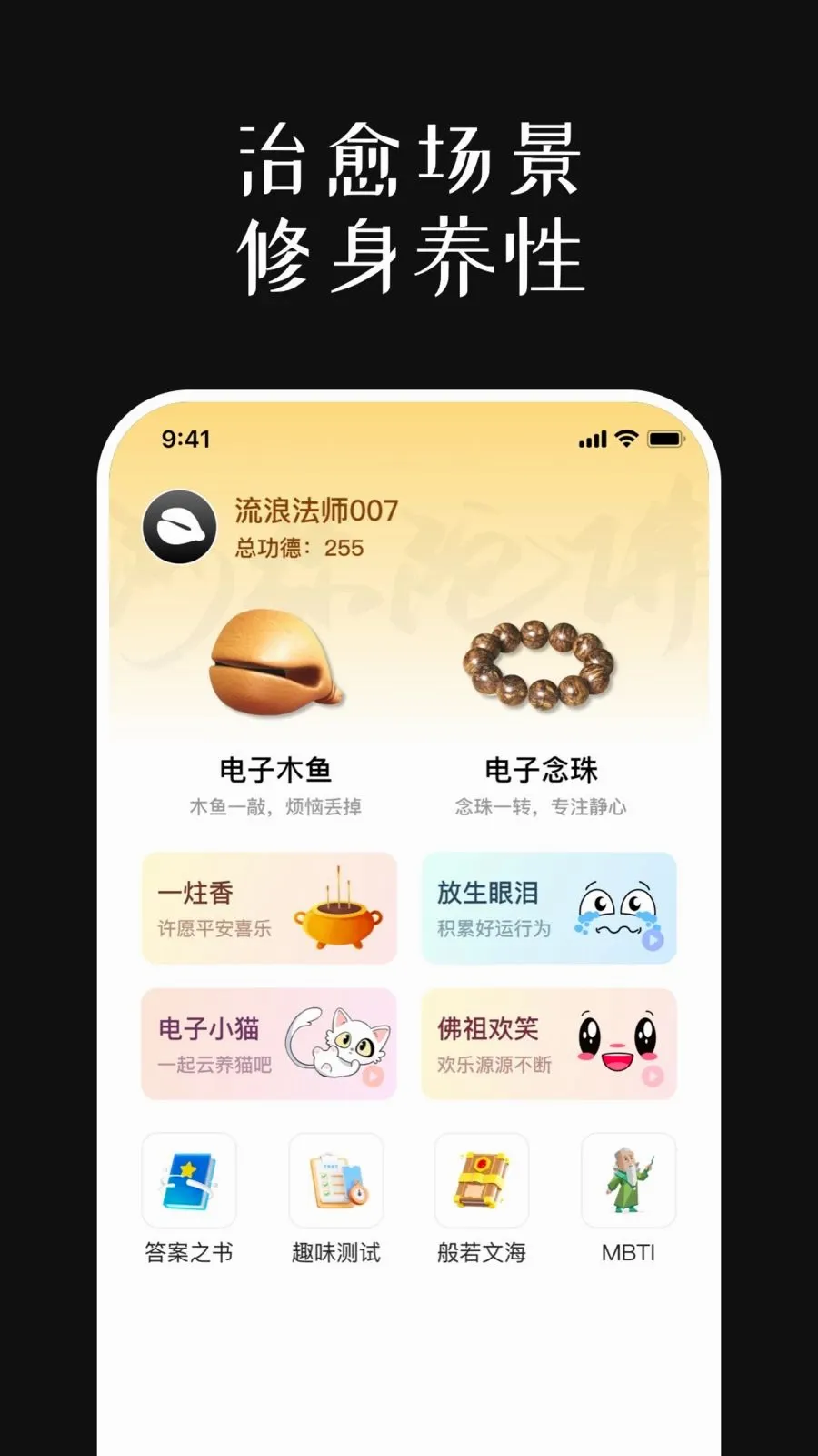 佛系敲敲木鱼2026最新版本v1.0.6 手机版