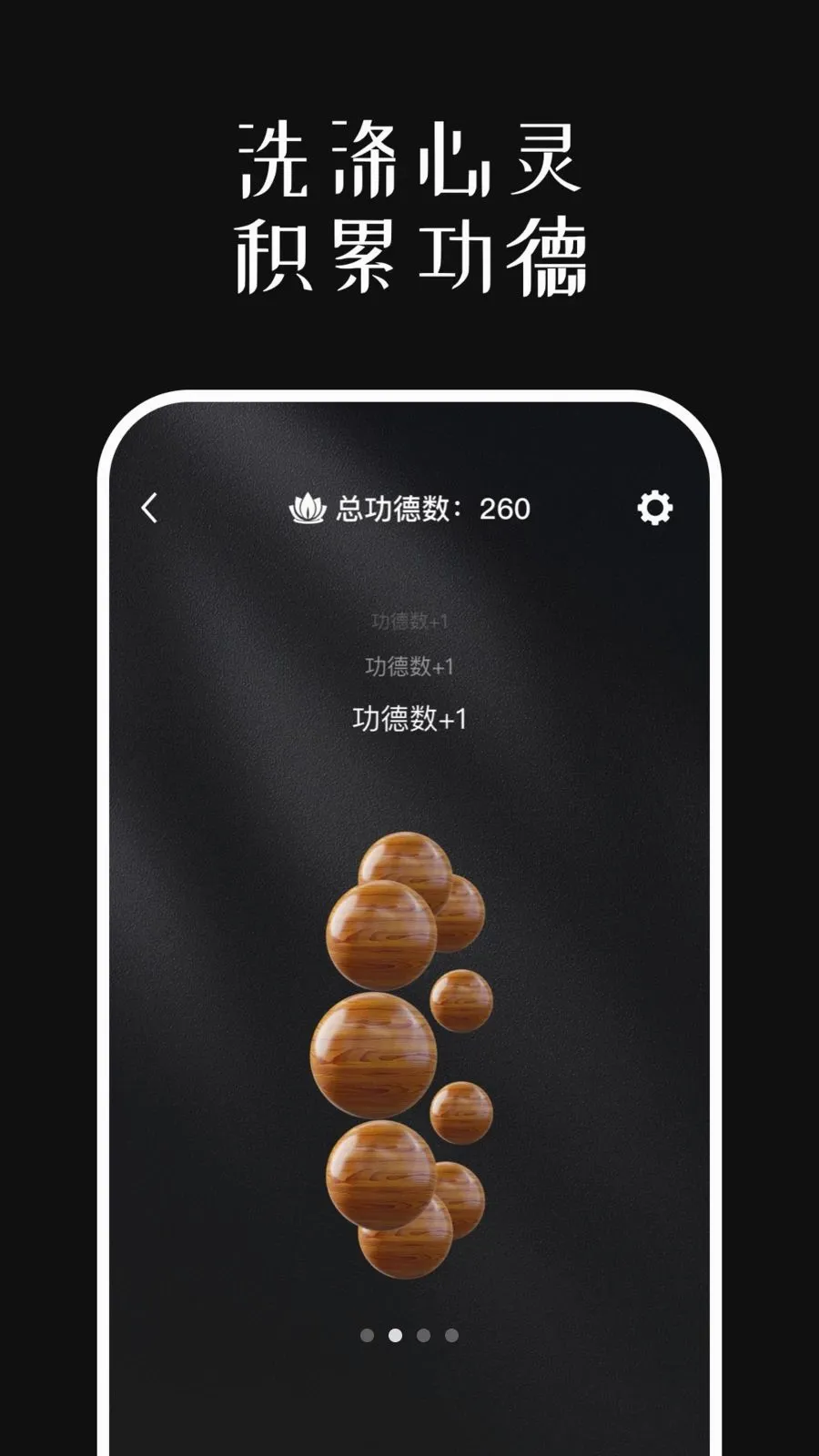 佛系敲敲木鱼2026最新版本v1.0.6 手机版