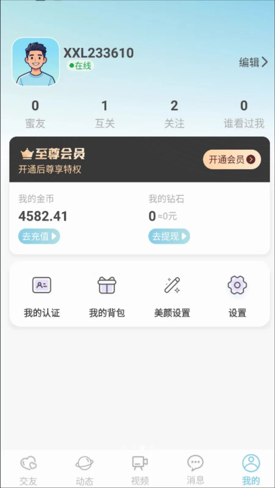 瓜积社交最新手机版v1.0.0 手机版
