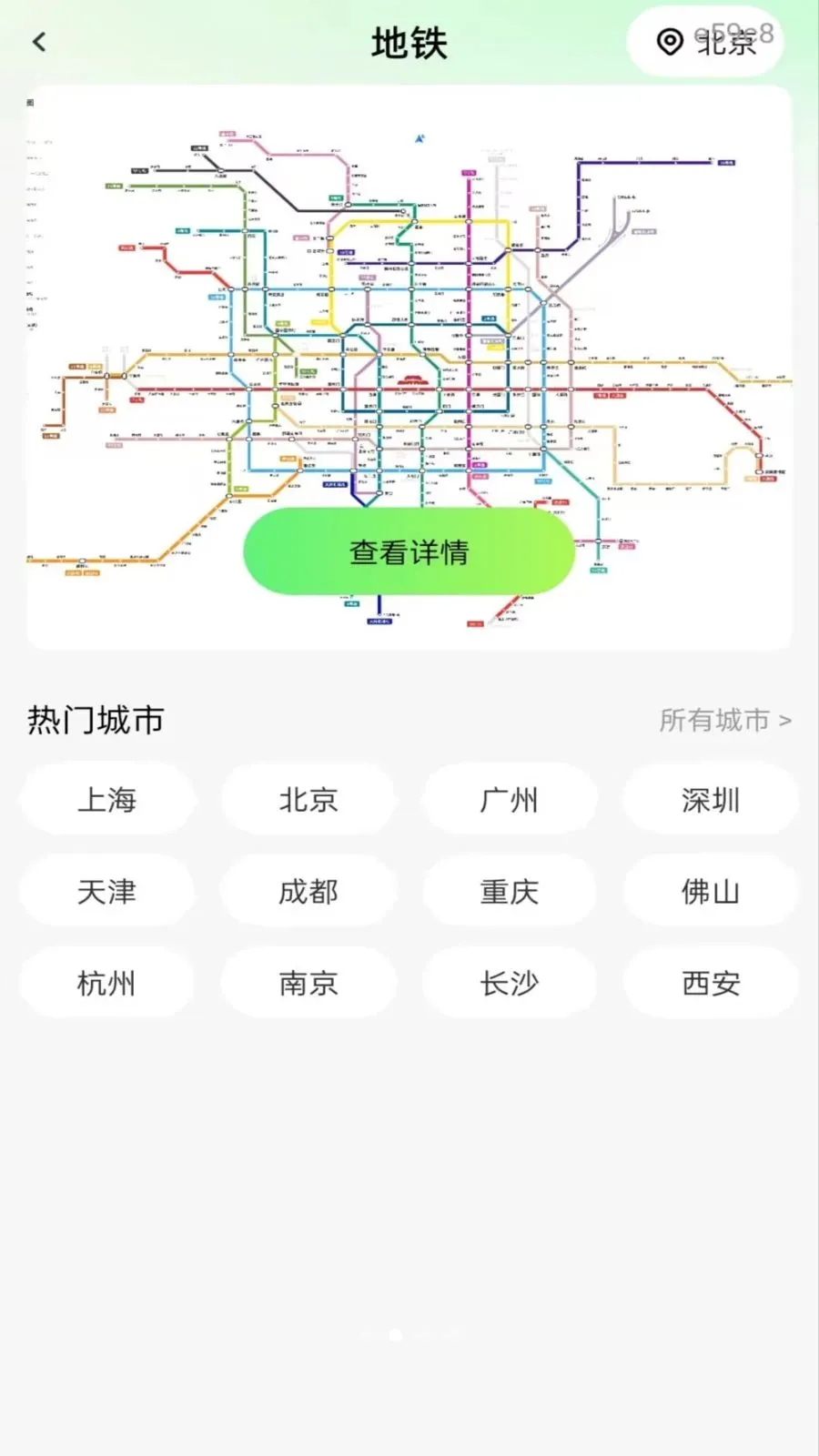 公交地铁站点查询(出行工具)v1.0.0 官方正版