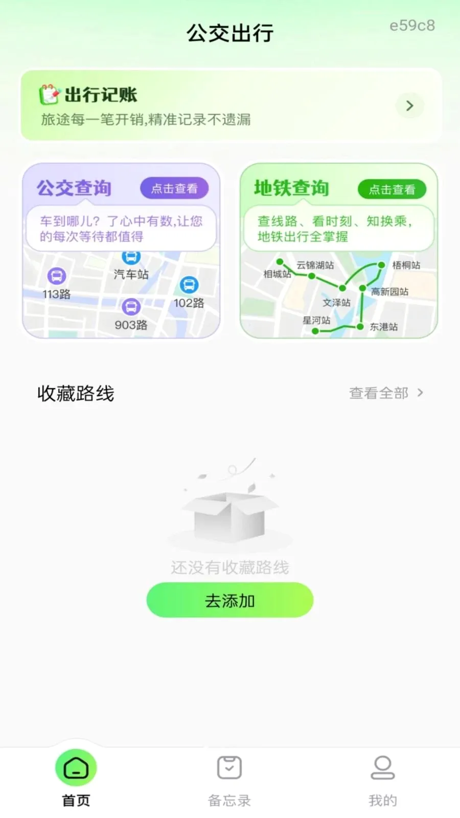 公交地铁站点查询(出行工具)v1.0.0 官方正版