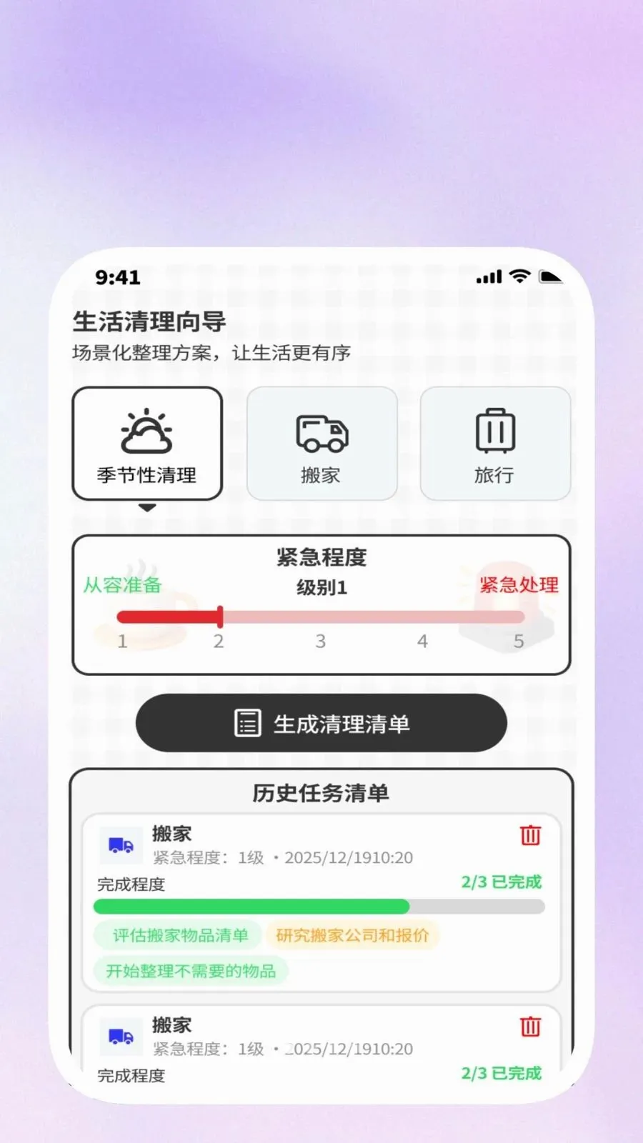 轻简清理宝安卓版手机版v1.0.1 官方正版