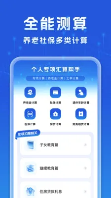 个人专项汇算帮手2026官方最新版本v1.0.0 免费版