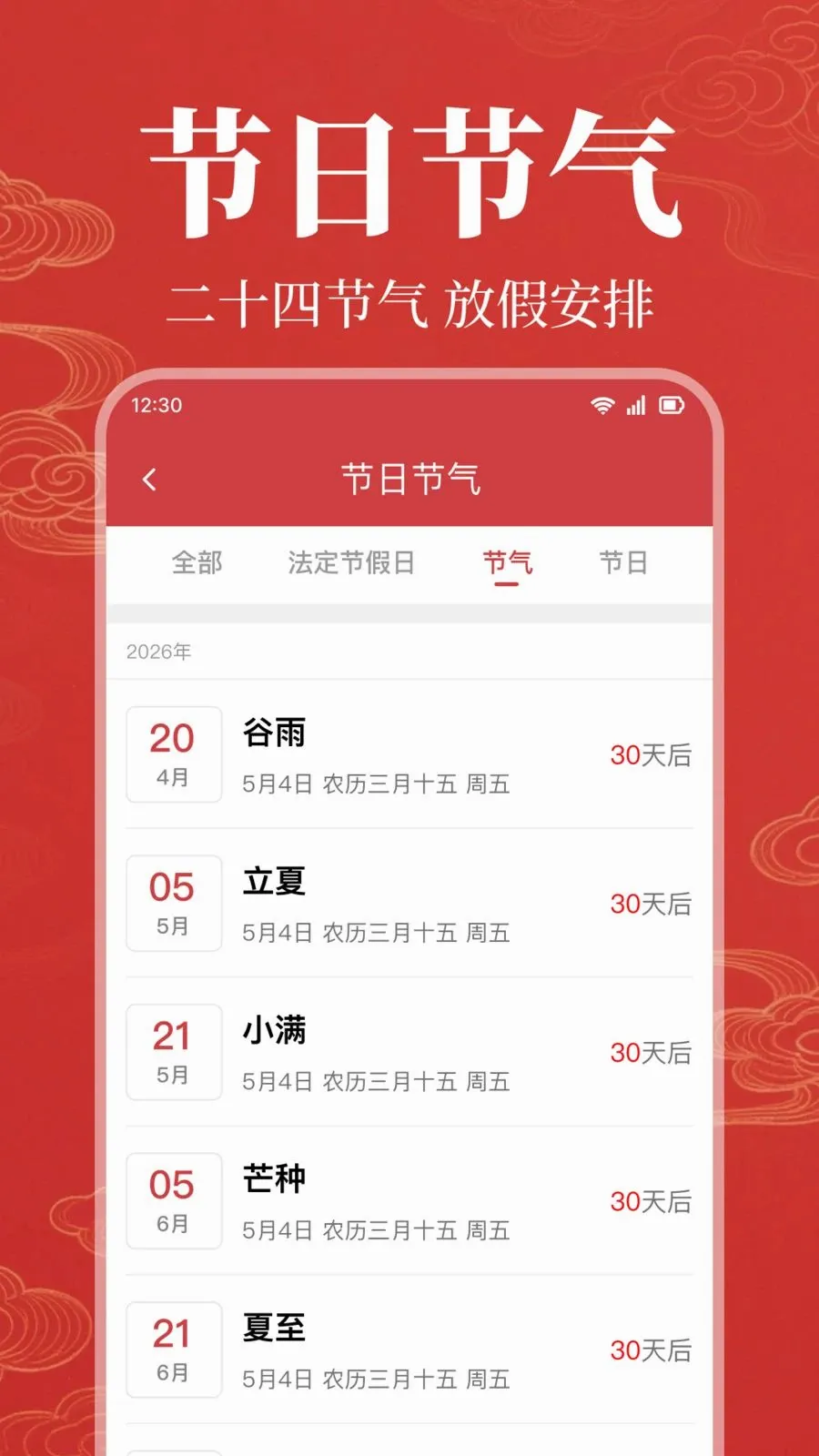 精准老黄历日历2026最新版本v1.0.1.1002 官方正版