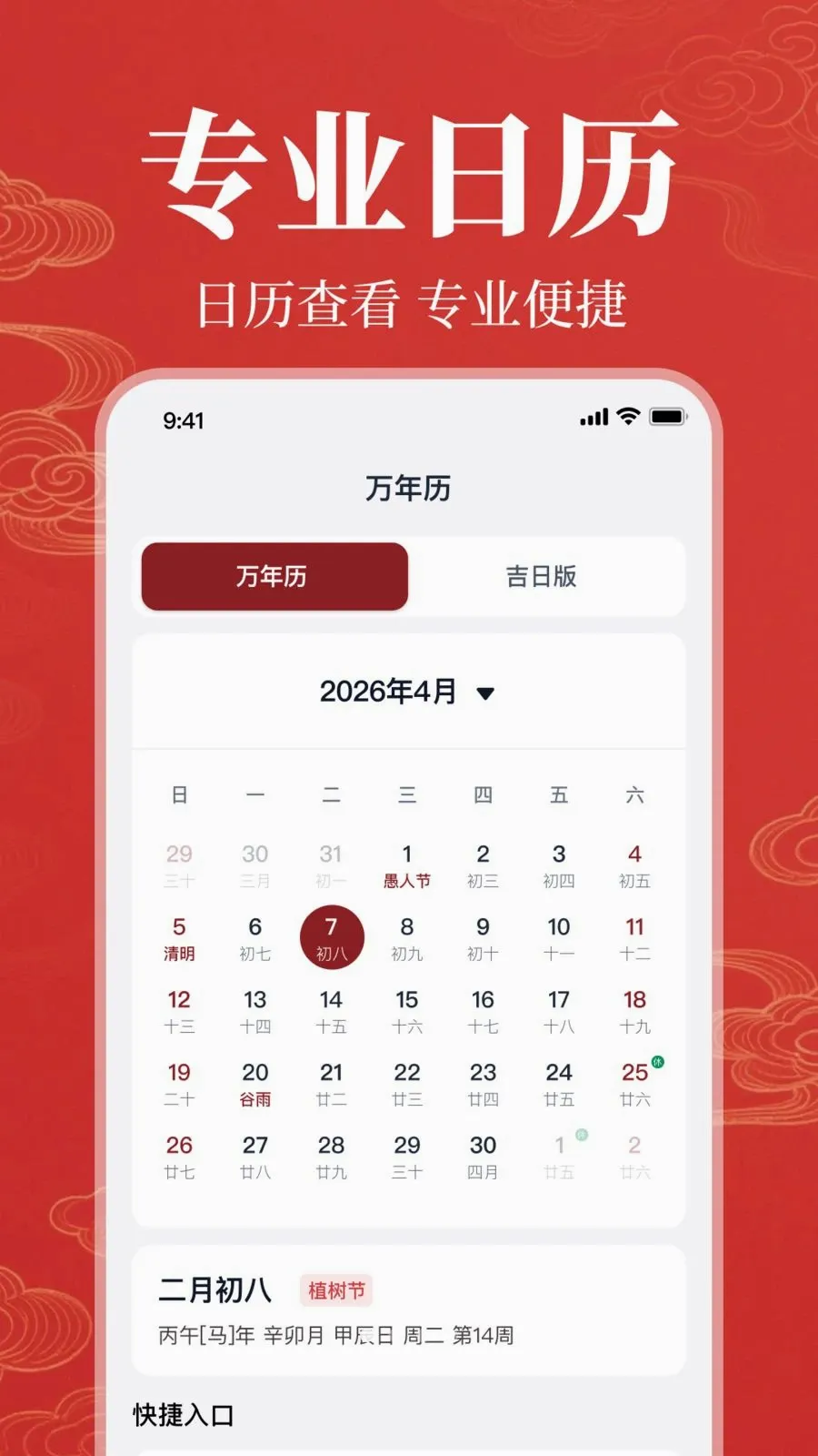 精准老黄历日历2026最新版本v1.0.1.1002 官方正版