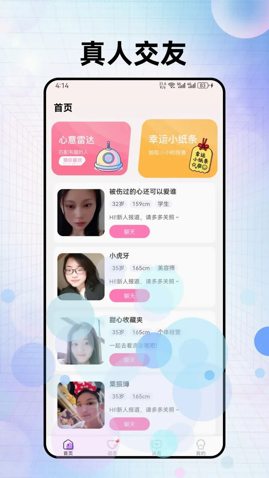 缘朵交友安卓版手机版v1.5.0 免费版