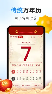 万年历iDays(多功能生活应用)v5.7.591 手机版