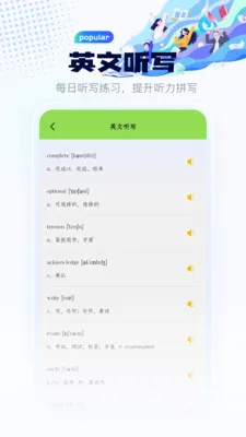 八桂英文听写(八桂学习平台)v1.1 免费版
