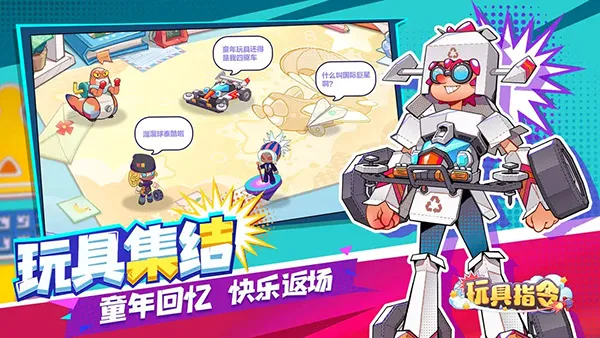 玩具指令(玩具放置卡牌游) 玩具指令(玩具放置卡牌游)