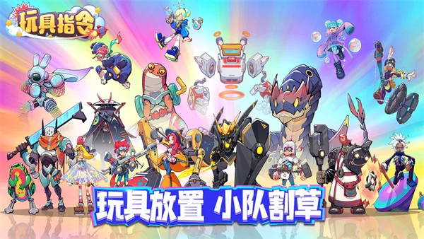 玩具指令(玩具放置卡牌游) 玩具指令(玩具放置卡牌游)