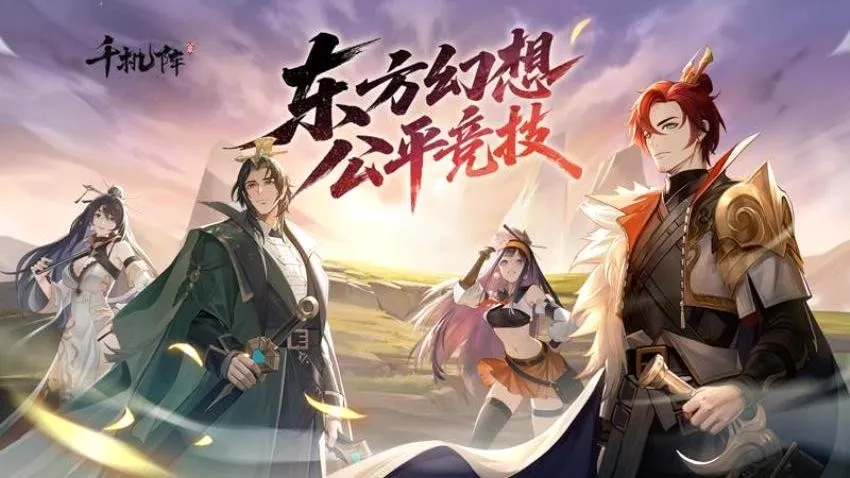 千机阵(国风卡牌竞技游)v2.2.0 安卓版