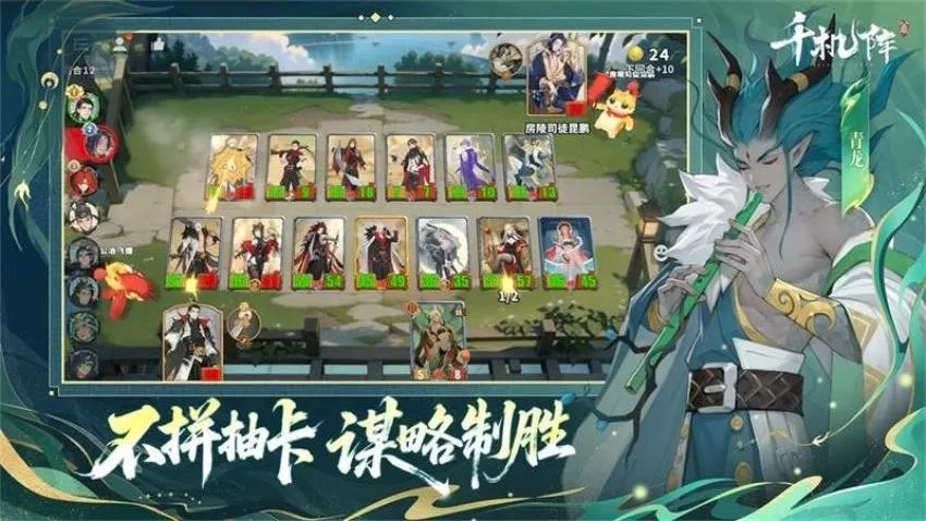 千机阵(国风卡牌竞技游)v2.2.0 安卓版