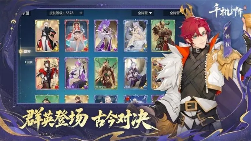 千机阵(国风卡牌竞技游)v2.2.0 安卓版