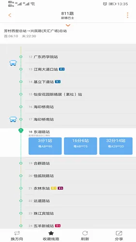 广州交通行讯通(交通出行服务)v4.5.0 官方正版